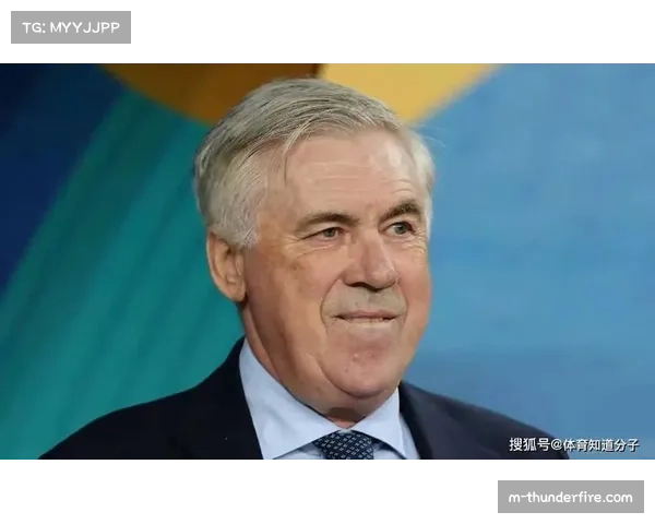 安切洛蒂豪言遭遇反击 外界质疑其过度自信是否影响球队表现